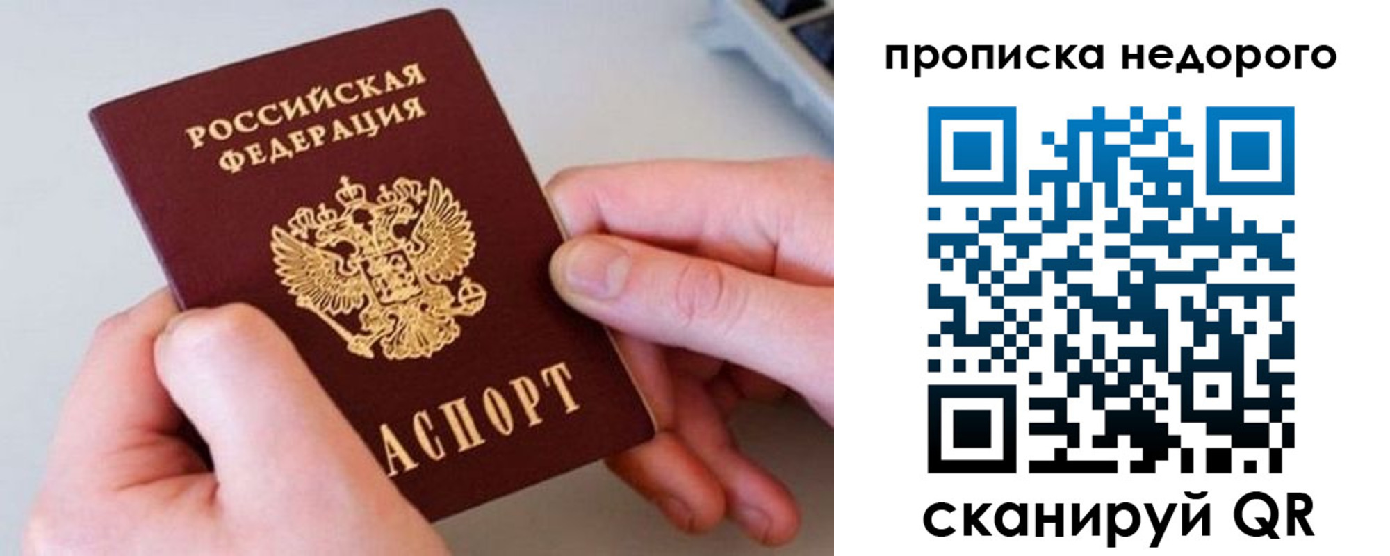 временная прописка в Белой Калитве