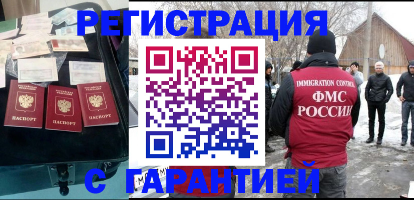 временная регистрация 2025 в Белой Калитве