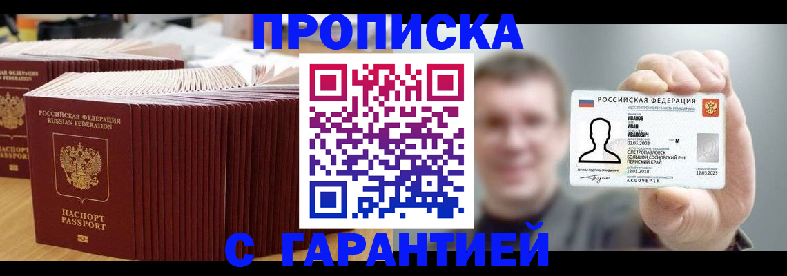 временная прописка в Белой Калитве
