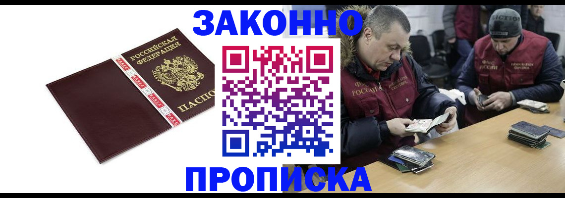 прописка от собственника в Белой Калитве