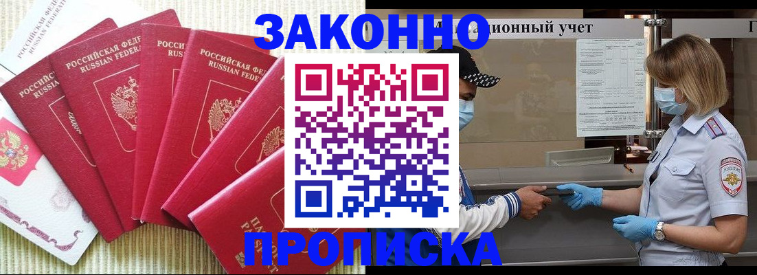 прописка для военкомата в Белой Калитве